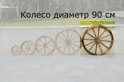 Колесо деревянное для садового декора, диаметр 900 мм, толщина 38 мм.