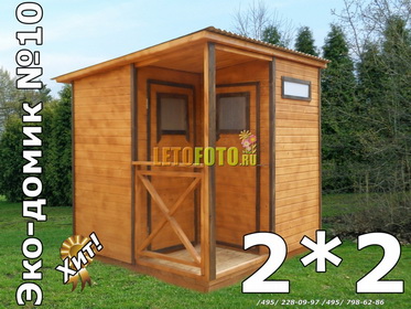 2 в 1 - туалет/душ или туалет/хозблок для дачи из дерева размером 2*2 метра занимает минимум площади участка!