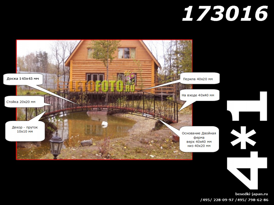 Большое фото 173016-1 Размеры стальных и деревянных деталей мостика
