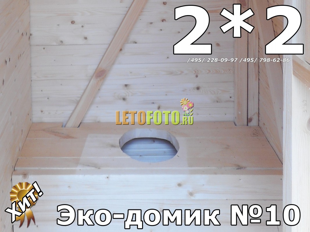 Большое фото 205010-2 Деревянный туалет для дачи: внутри чистое дерево без обработки и окраски.